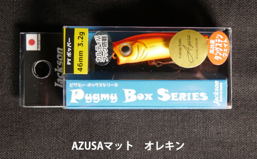 ジャクソン PYフィネスシリーズ ポッパー AZUSA version